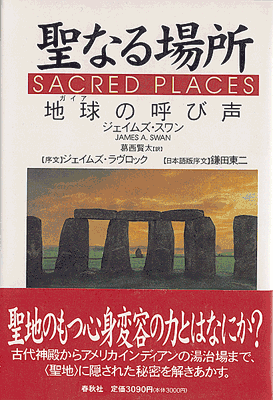 Sacred Places (Japan)